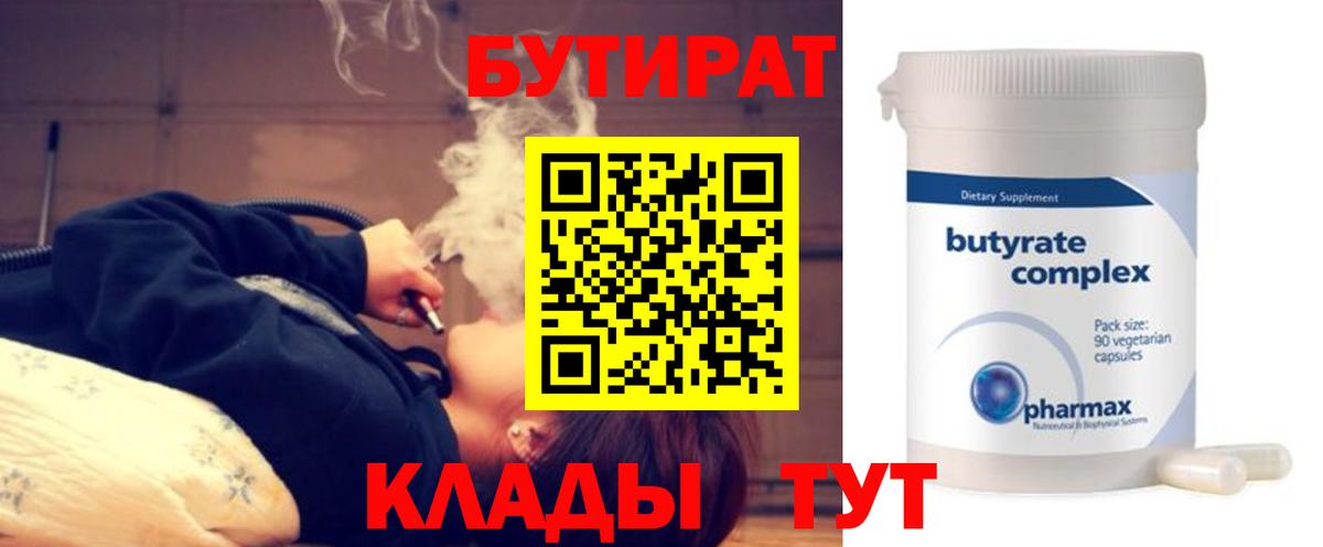 Екатеринбург  Бутират  Вход с VPN  Бутират BDO 