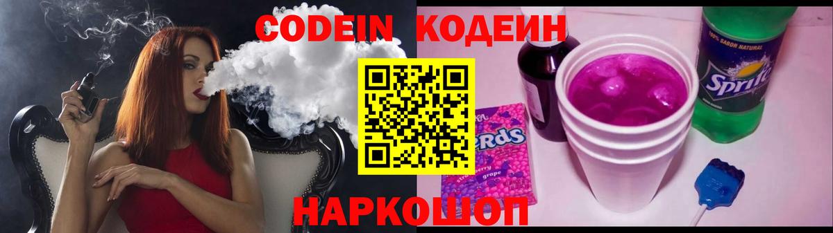 Екатеринбург  Codein Purple Drank  Вход с VPN 