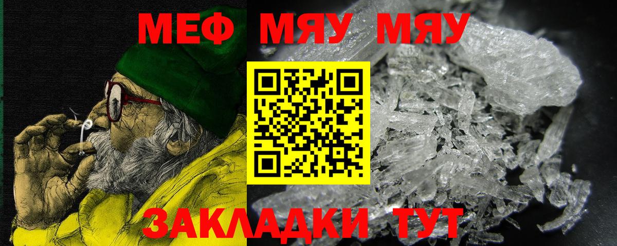 МЯУ-МЯУ  Вход с VPN  Екатеринбург  Меф мука  Мефедрон мука 
